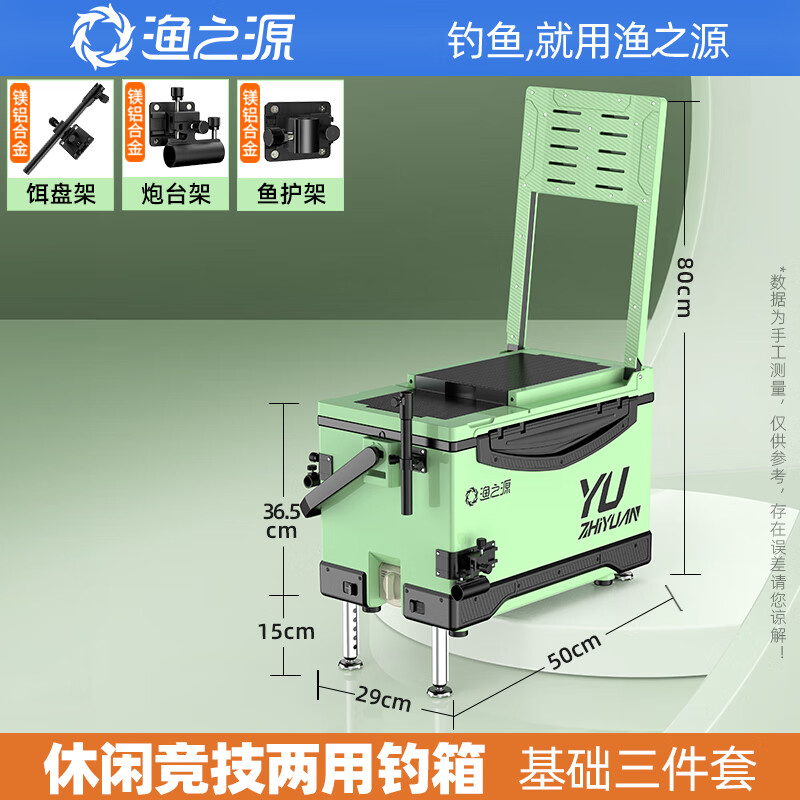 渔之源 钓箱 32L 轻量防刮基础套装 269元