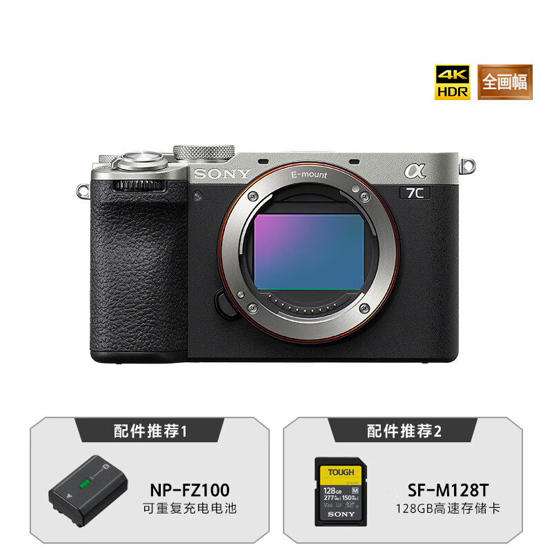 索尼 SONY Alpha 7C II 全画幅 微单相机 银色 SEL2860 FE 28-60mm F4-5.6 单头套机 13023.5