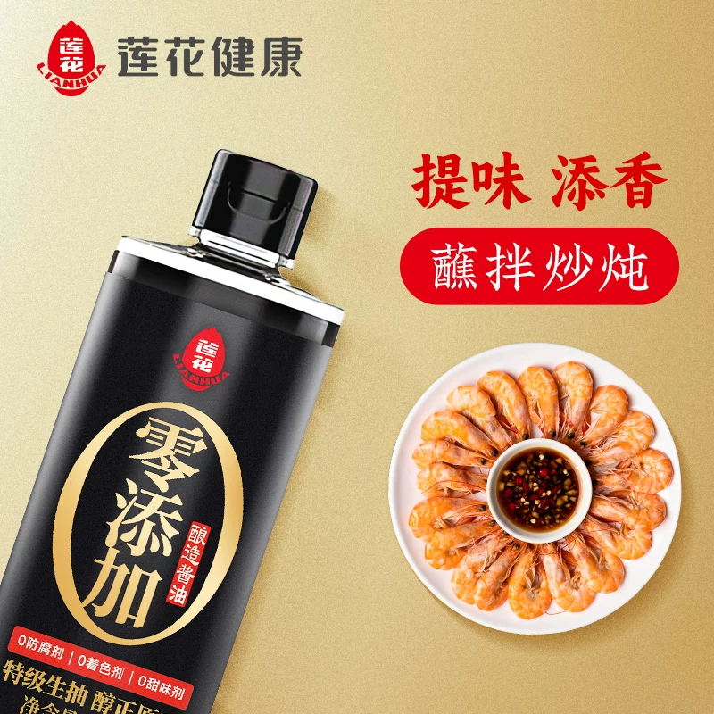 莲花 零添加特级酱油 500ml 1.52元 - 线报酷
