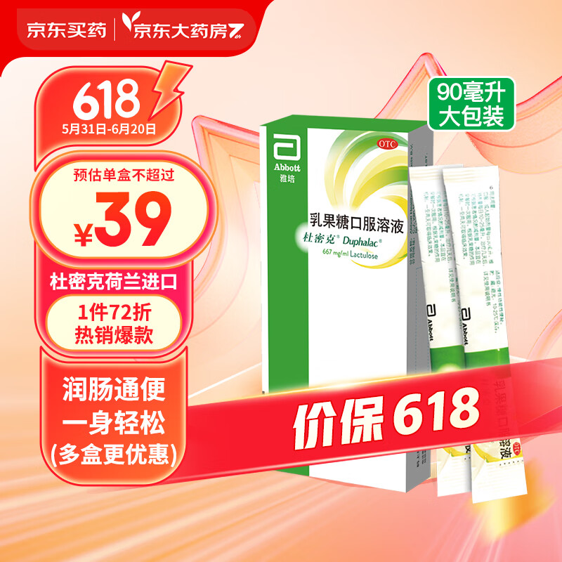 杜密克 乳果糖口服溶液 15ml*6袋 34.68元