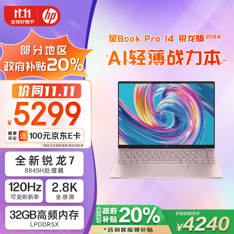 HP 惠普 星Book Pro 14 2024款 14英寸笔记本电脑（R7-8845H、32GB、1TB SSD） ￥4117.21