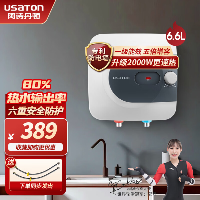 USATON 阿诗丹顿 小厨宝 上出水10升 一级能效 6.6L 2000W 387.4元