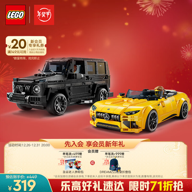 LEGO 乐高 超级赛车系列 76924 Mercedes-AMG G 63 与 Mercedes-AMG SL 63 ￥235