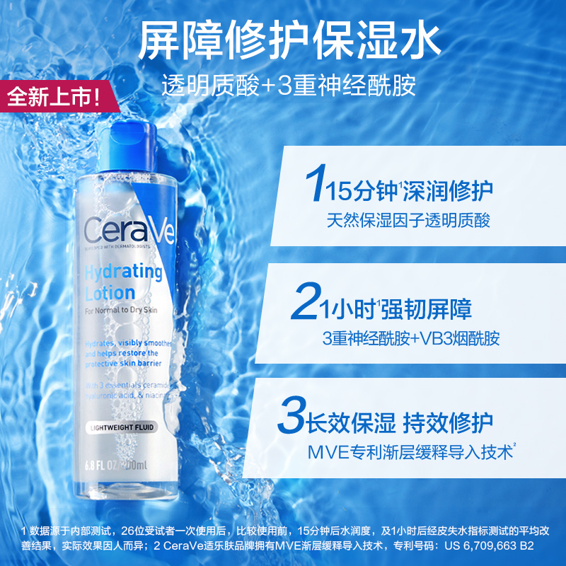 CeraVe 适乐肤 屏障修护爽肤水 200ml 83元（需用券）