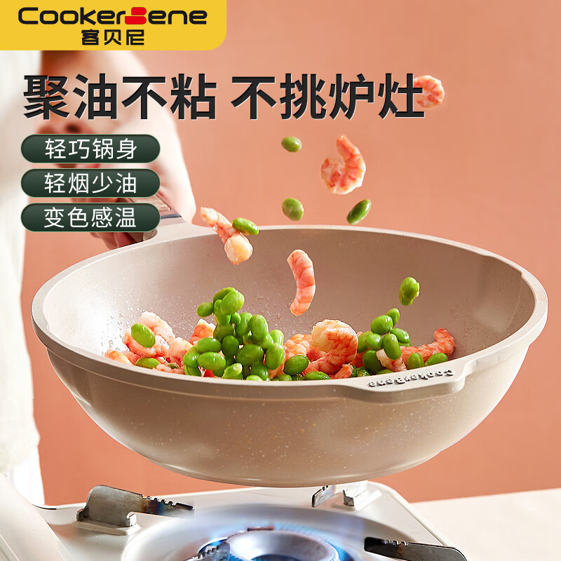 cookerbene炒锅不粘锅白麦饭石色家用炒菜锅感温变色少油烟电磁炉燃气通用 32