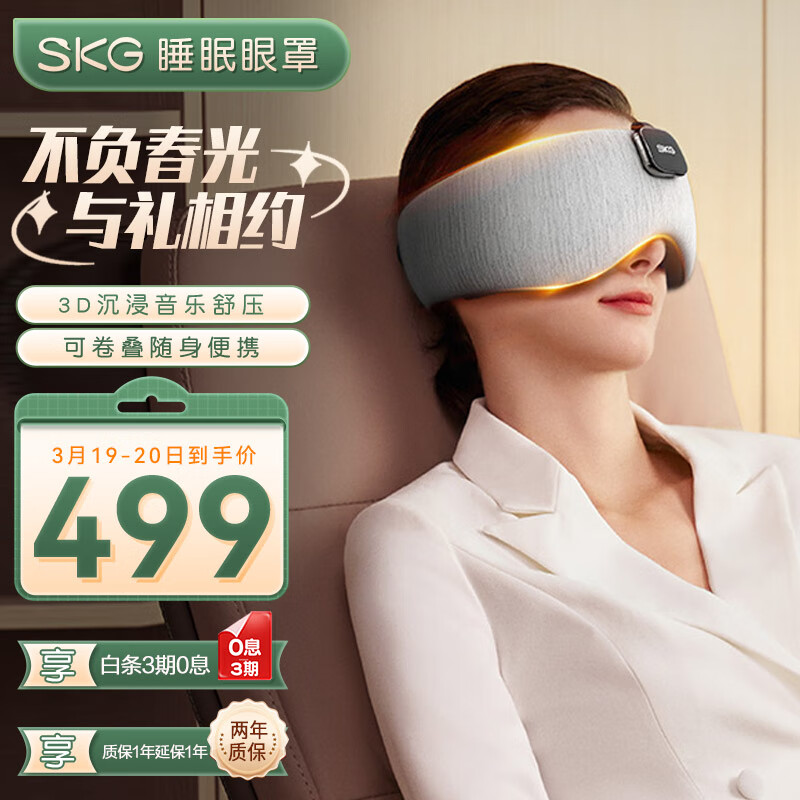 SKG 睡眠眼罩 T5灰色 135.22元（需用券）