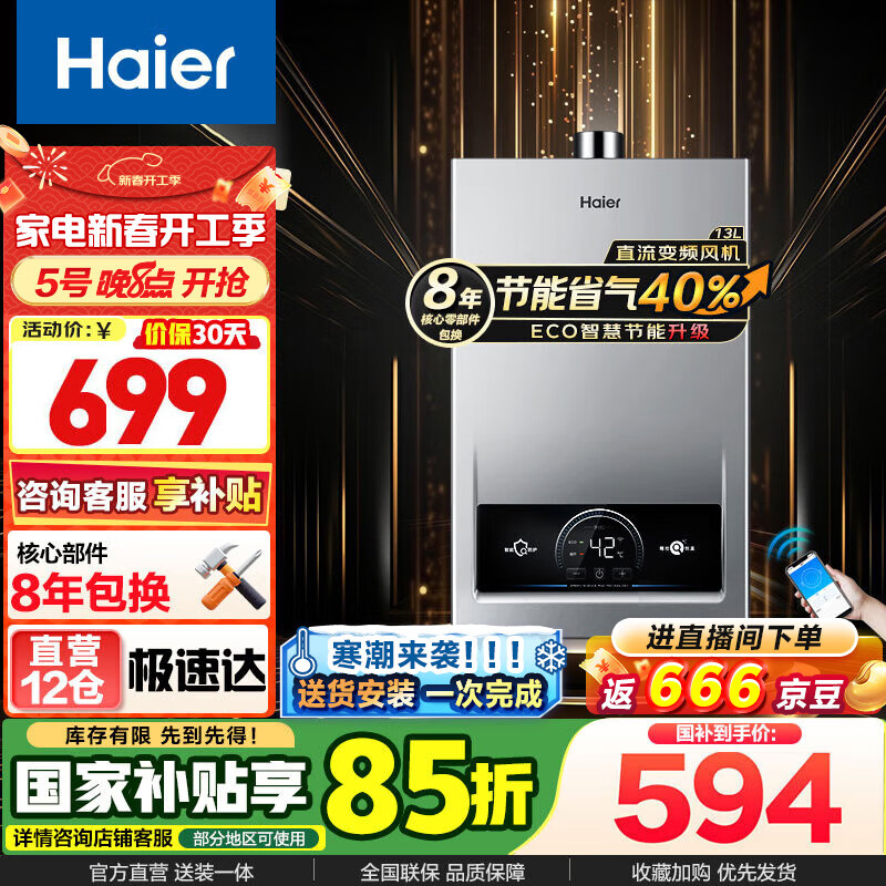 海尔 Haier 燃气热水器水气双调变频节能40%MODEL 13L 约90%顾客选择 ￥506.94