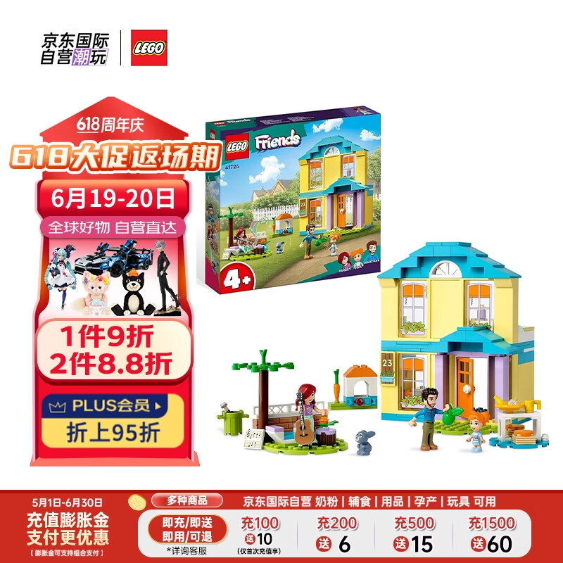 LEGO 乐高 积木玩具 好朋友系列 41724佩斯利的舒适房屋4岁+ 女孩生日礼物 216.8