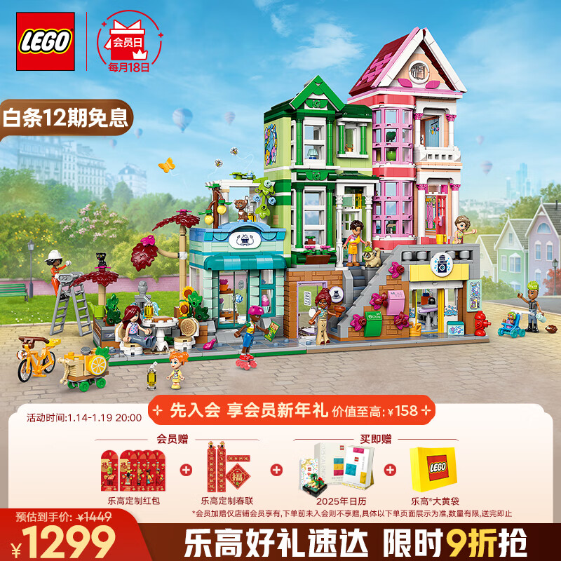 LEGO 乐高 积木拼装好朋友42670 心湖城休闲广场女孩儿童玩具生日礼物 1294元