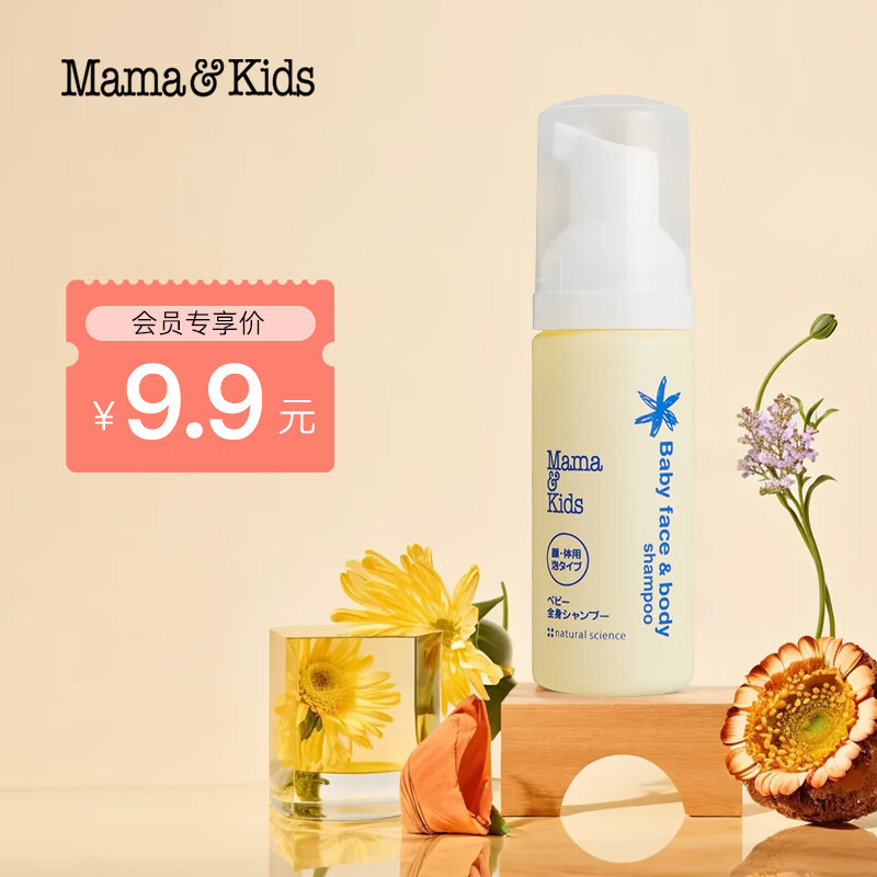 Mama&Kids 婴儿泡沬洁肤液50ml 5元