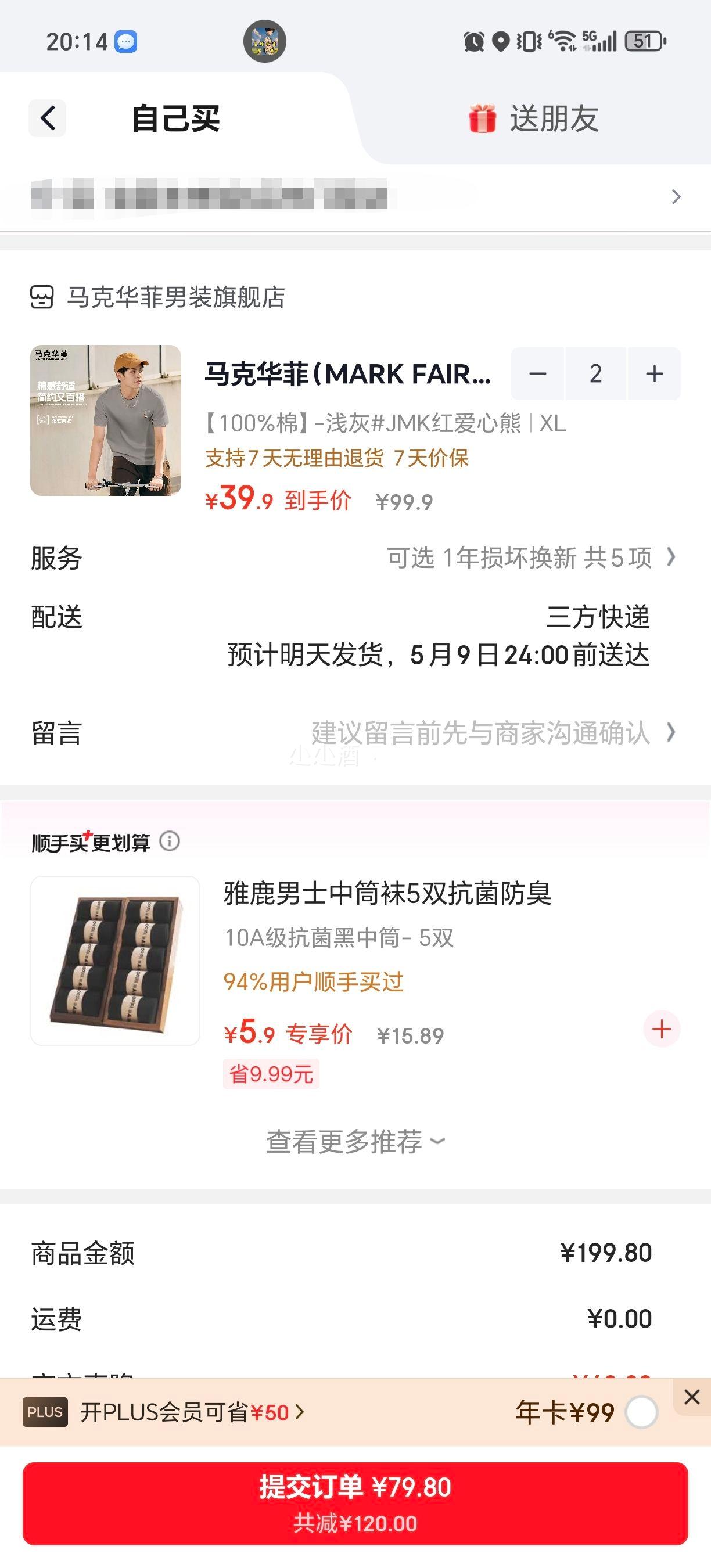马克华菲 男士100%纯棉T恤 *2件优惠证明