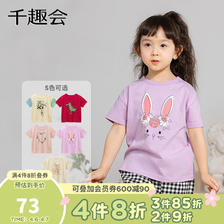 SENSHUKAI 千趣会 儿童印花T恤 紫罗兰色 110cm 53.46元（需用券）