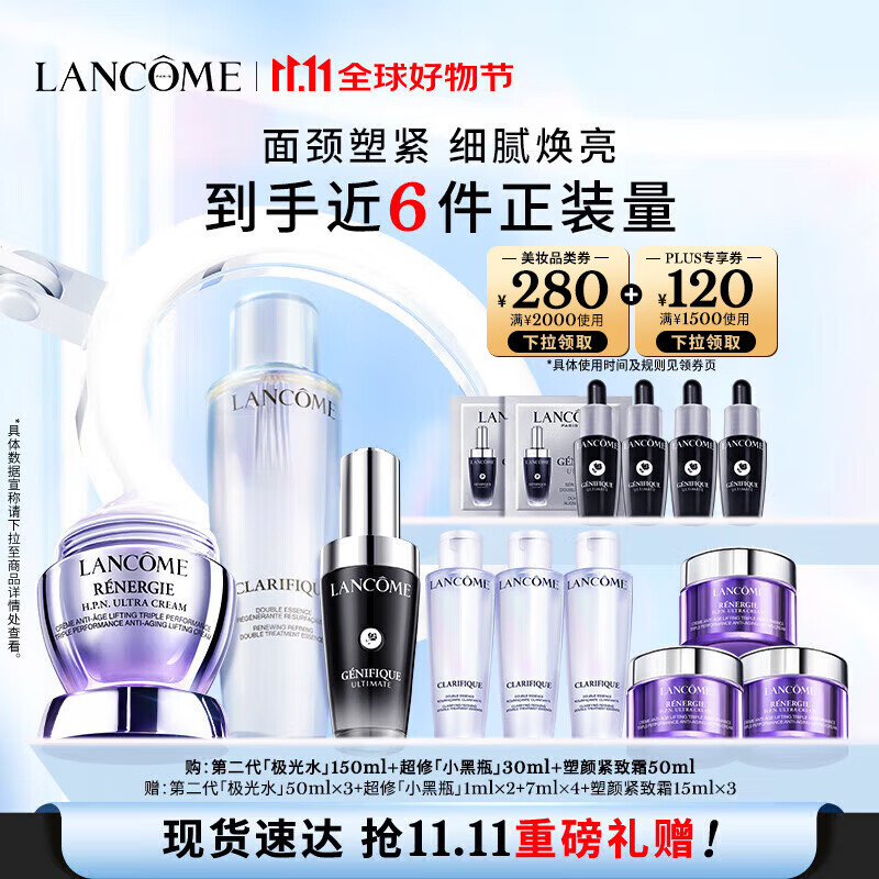 LANCOME 兰蔻 极光水150ml+小黑瓶30ml+百肽霜50ml护肤品礼盒生日礼物送女友 1400