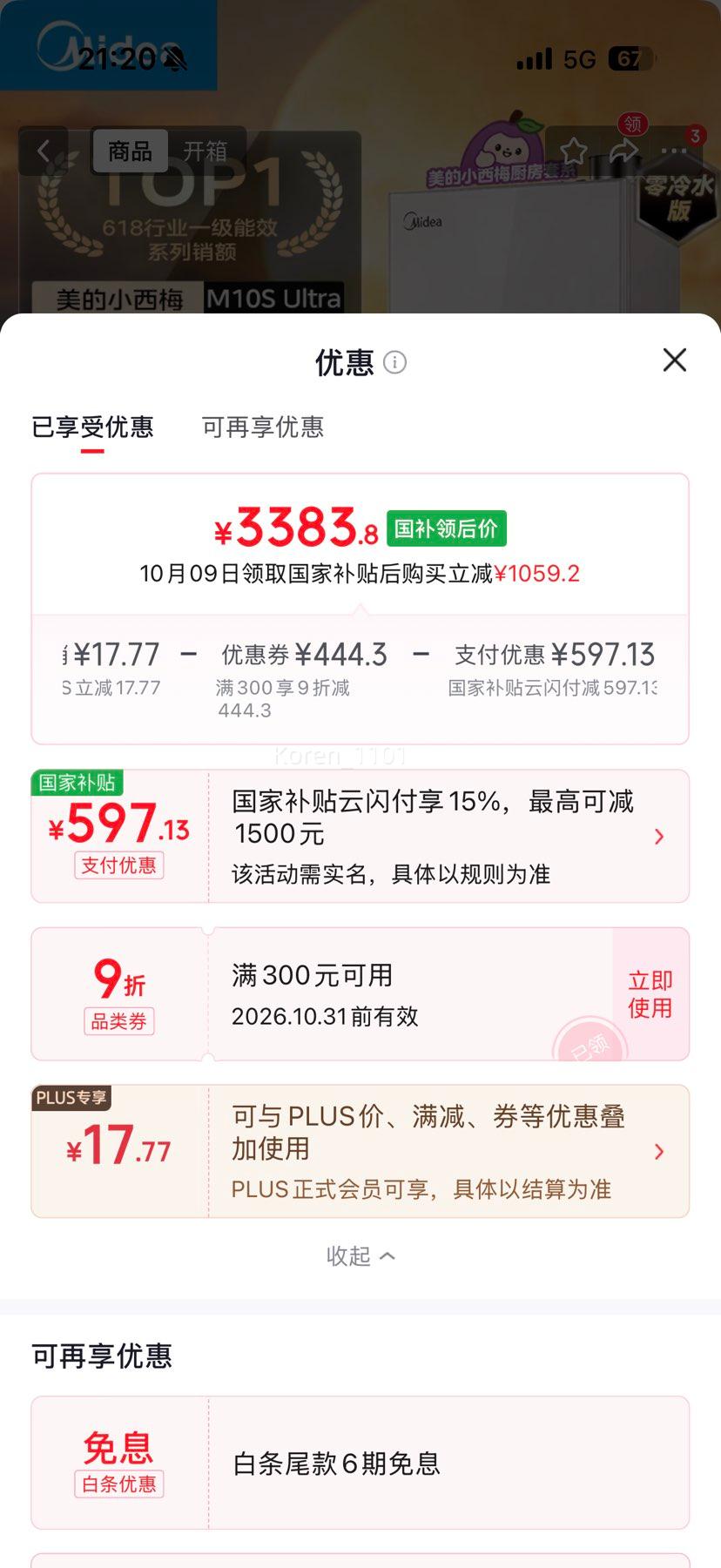 美的 小西梅尊享版 M10S Ultra 燃气热水器 16L 一级能效 3383.8元 - 86线报