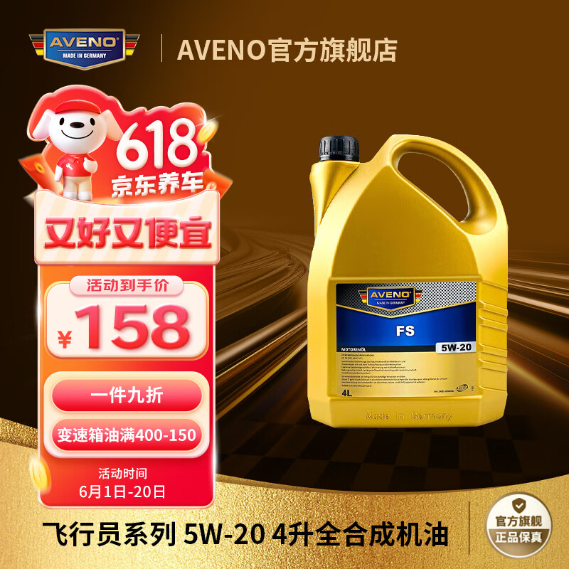 Aveno 进口机油 全合成机油 5W-20 SP 4L 美日韩系适用 汽车保养 141元（需用券）