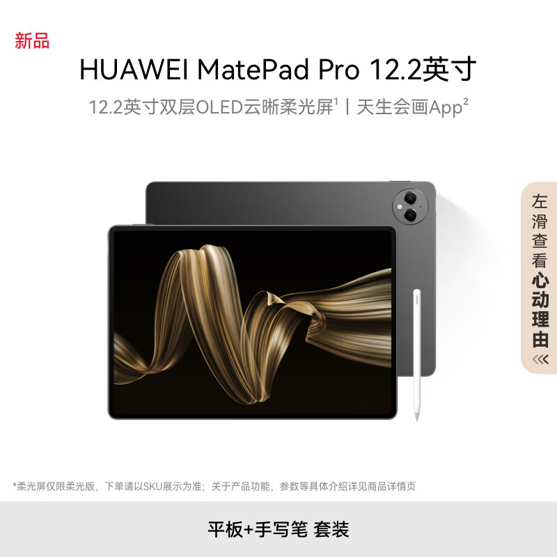 HUAWEI 华为 MatePad Pro 12.2英寸12G+256G砚黑WIFI 4089元