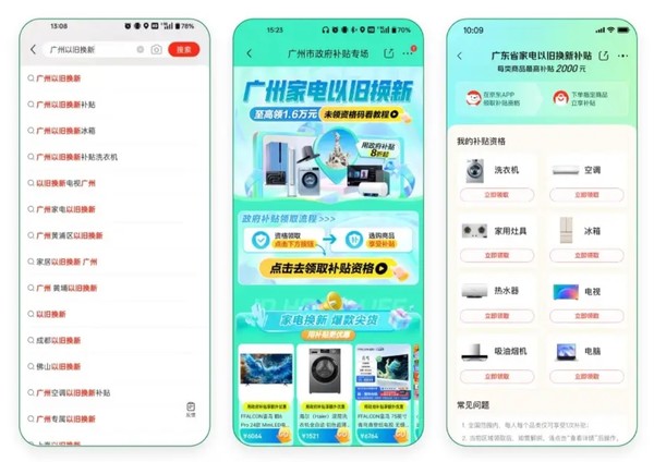家电广东政府补贴专场，至高可领1.6万元！