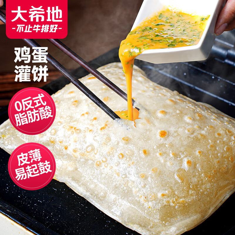 大希地 鸡蛋灌饼饼皮 1800g 20片装 0反式脂肪酸 33.9元（需用券）