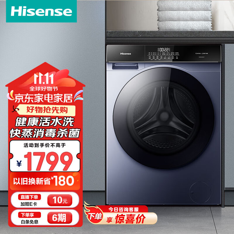 以旧换新补贴、PLUS会员：Hisense 海信 HD100DSE12F 洗烘一体 洗衣机 10公斤 1127.44