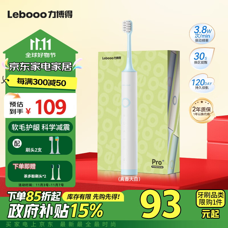 Lebooo 力博得 智能声波电动牙刷 103.55元