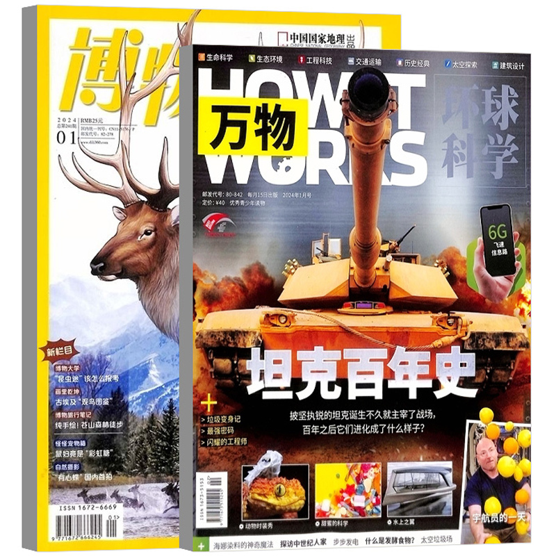 《博物+万物》（2024年2月刊、全2册） 32.5元包邮（需用券）