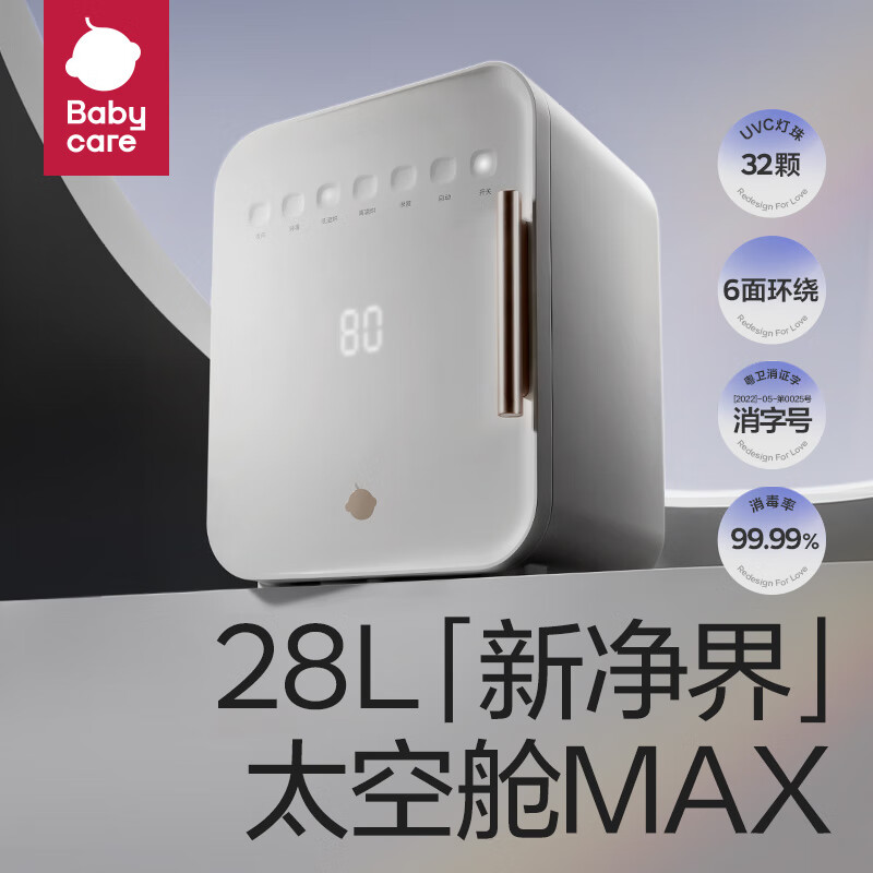 babycare 婴儿32颗灯珠+28L太空舱消毒烘干一体消毒柜 823.67元包邮（需用券）