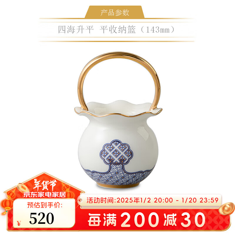 永丰源 auratic）四海升平餐具散件 自由组合搭配 安全包装 收纳篮 14.3cm 510元