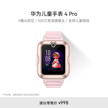 HUAWEI 华为 4 Pro 4G儿童智能手表 52mm 粉色塑胶表壳 粉色硅胶表带（GPS、北斗