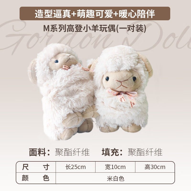 20点开始：AUSGOLDENMIX 高登小羊玩偶抱枕 米白色 一对 25*10*30cm 36.5元（需买2件