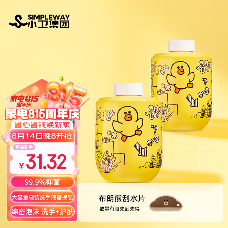 小卫 自动洗手机 替换补充装300ml 26.1元（需买2件，共52.2元）