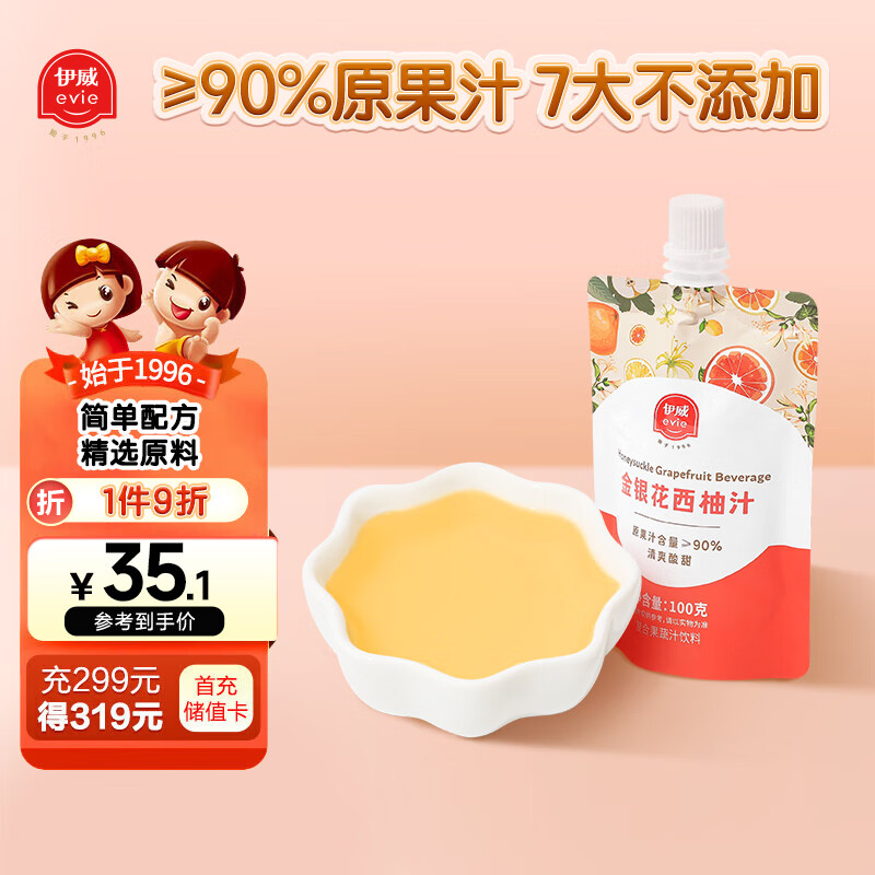 Eastwes 伊威 儿童果汁饮品 金银花西柚汁 无添加白砂糖饮料（10袋装） 金银