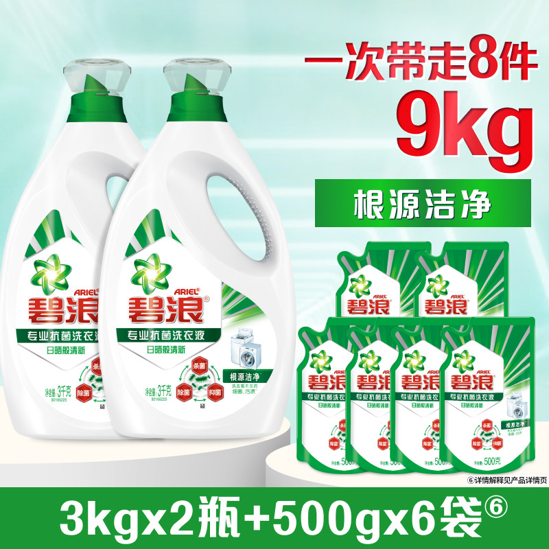 碧浪 洁护如新洗衣液 9KG 自然清新香 119.9元