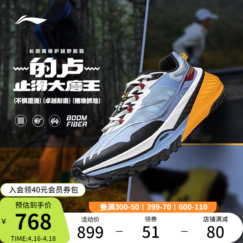 LI-NING 李宁 的卢 | 跑步鞋男子2024新款登山减震户外跑鞋止滑耐磨运动鞋 768元（需用券）