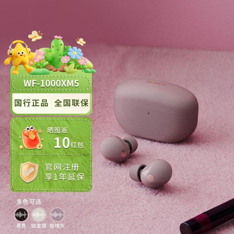 移动端：索尼 WF-1000XM5 入耳式真无线主动降噪蓝牙耳机 黑色 1210元（淘金币