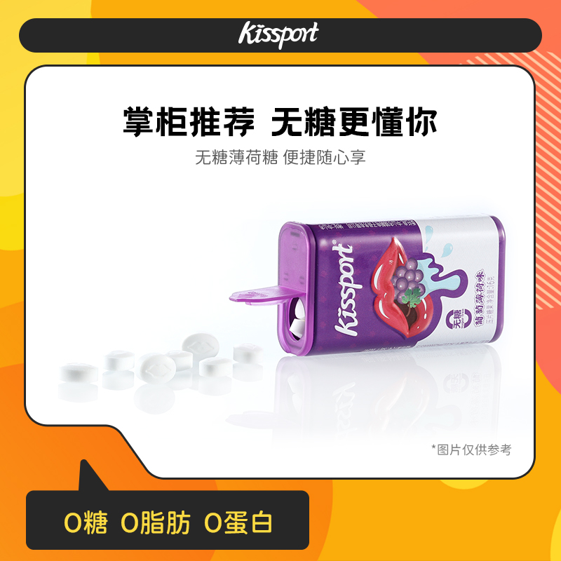 kissport 无糖薄荷糖果网红香体糖接吻糖清新口气果味维C口香糖R 5.9元