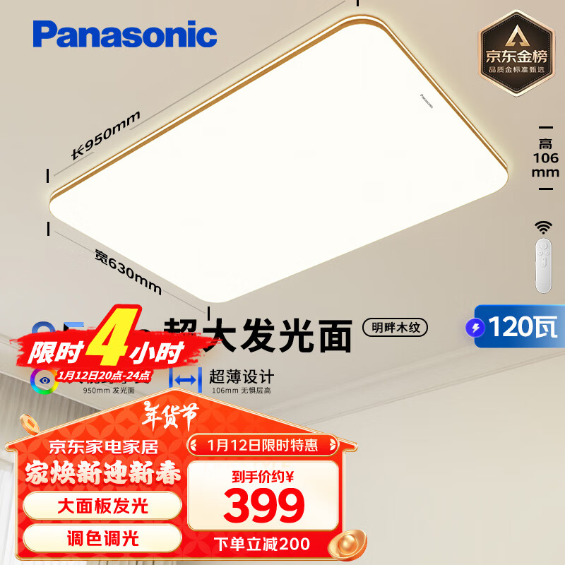 Panasonic 松下 吸顶灯客厅大灯超薄灯具120瓦客厅灯木纹边框明畔棕HHLAZ6066L ￥