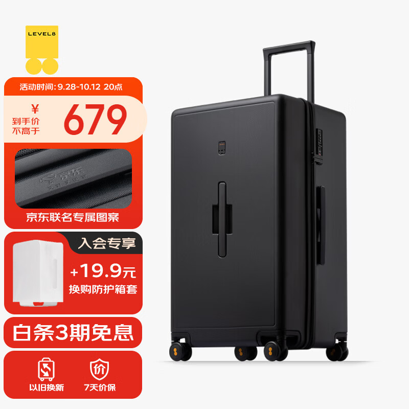 地平线8号 PC拉杆箱 LA-1698-06T00黑色 28英寸 503.09元 - 清风线报