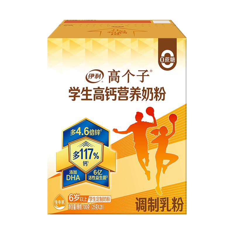 伊利 高个子高钙高锌奶粉营养粉 生牛乳 6岁+牛磺酸DHA益生菌700g 成长关键期