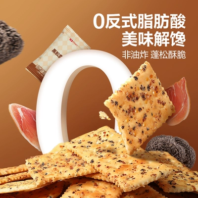 88VIP：良品铺子 黑松露火腿苏打饼干300g 8.06元