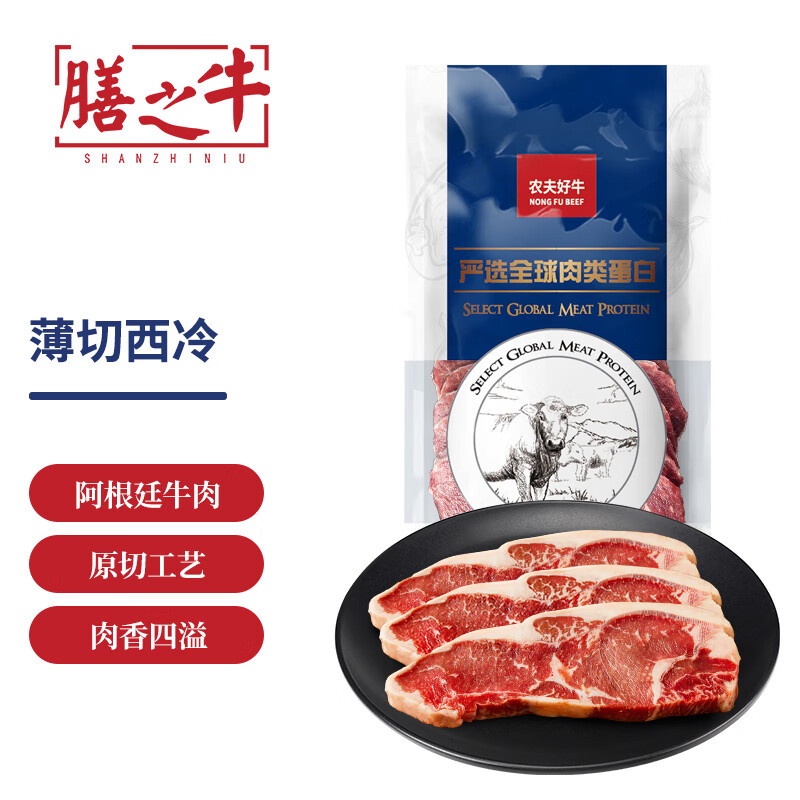 膳之牛 &农夫好牛 阿根廷薄切谷饲西冷牛排 1kg 64.5元（需买2件，需用券）