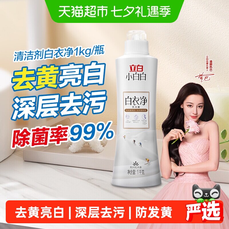 移动端、88VIP：立白 白衣净 阳光松木香 6.46元（淘金币可抵1.5元起）