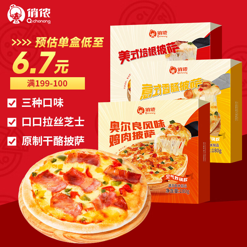 俏侬 芝士披萨组合540g 3个装 培根+香肠+鸡肉烘焙半成品披萨原制奶 17.91元（