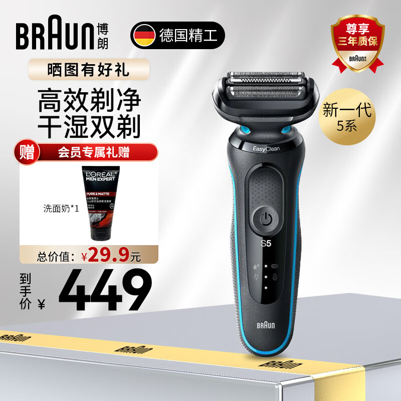 BRAUN 博朗 50-B1300s理容礼赠装男士电动剃须刀 蓝色 306.2元（需用券）