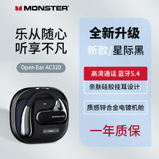 MONSTER 魔声 Open Ear AC320无线蓝牙耳机 79元（需用券）