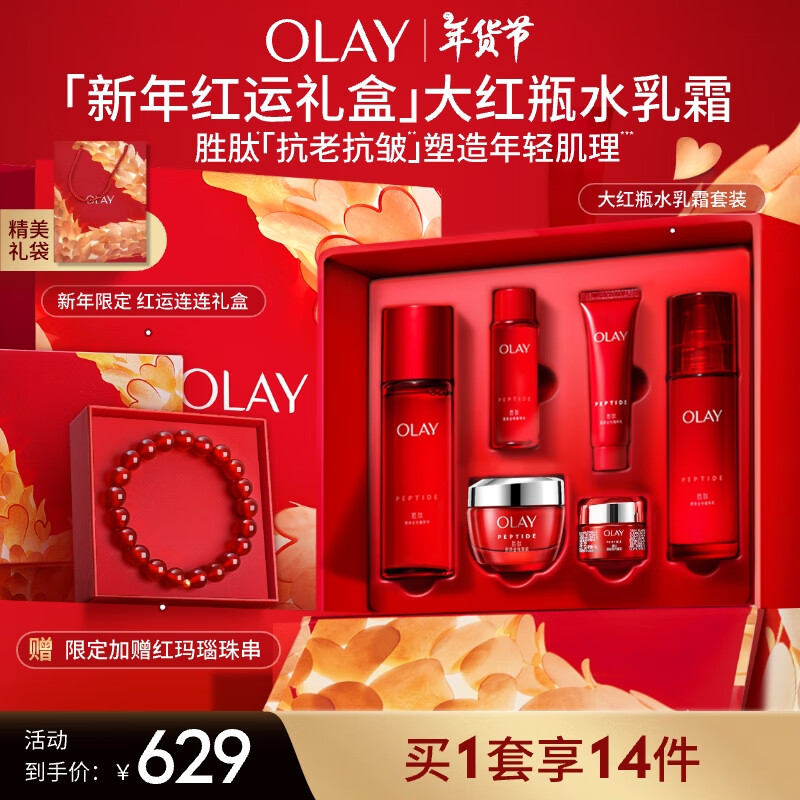 OLAY 玉兰油 大红瓶水乳大红瓶面霜新年礼盒补水抗皱紧致护肤品套装新年 554