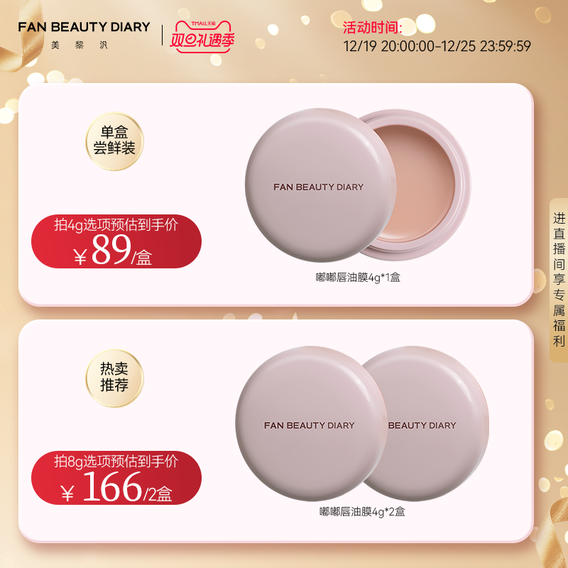 FAN BEAUTY DIARY 美黎汎 嘟嘟淡纹唇油膜唇膜保湿滋润秋冬唇膏 79元（需用券）