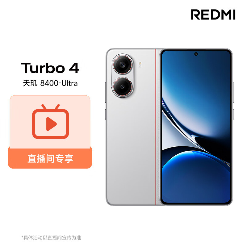 Xiaomi 小米 MI）REDMI Turbo 4 天玑 8400-Ultra 6550mAh大电池 12GB+512GB 祥云白 5G红米手