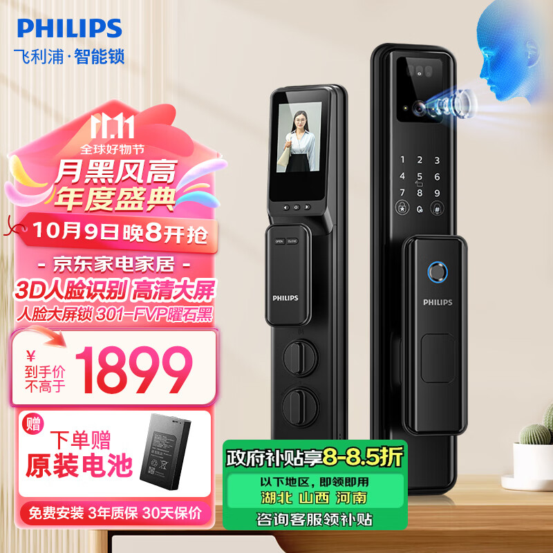 PHILIPS 飞利浦 Alpha-301FVP 3D人脸识别智能门锁 黑色 ￥1899