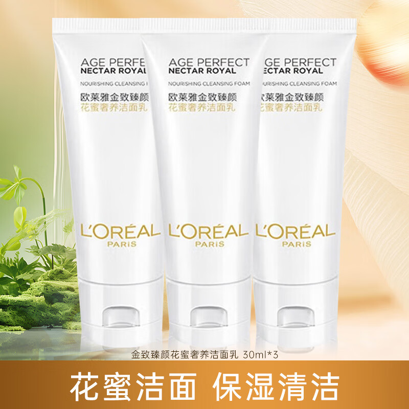 移动端、京东百亿补贴：L'OREAL PARIS 欧莱雅（L'OREAL） 洗面奶女氨基酸葡萄籽