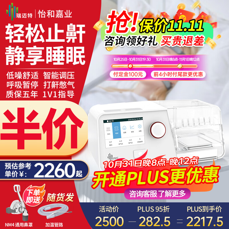 值选、PLUS会员：BMC 瑞迈特 G3B20A 双水平全自动家医用无创呼吸机 1872.55元（